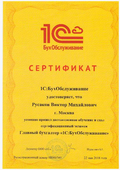 Сертификат главного бухгалтера