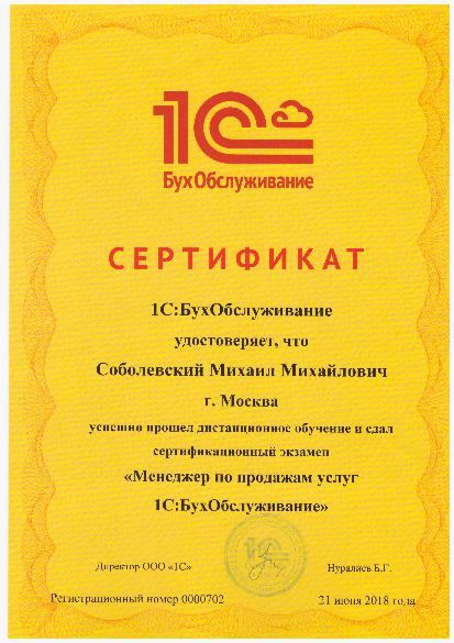 Сертификат менеджера по продажам